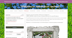 Desktop Screenshot of nezabravkaflowers.com